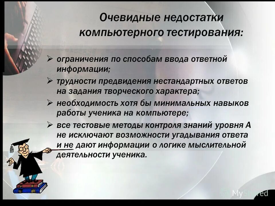 недостатки компьютерных систем