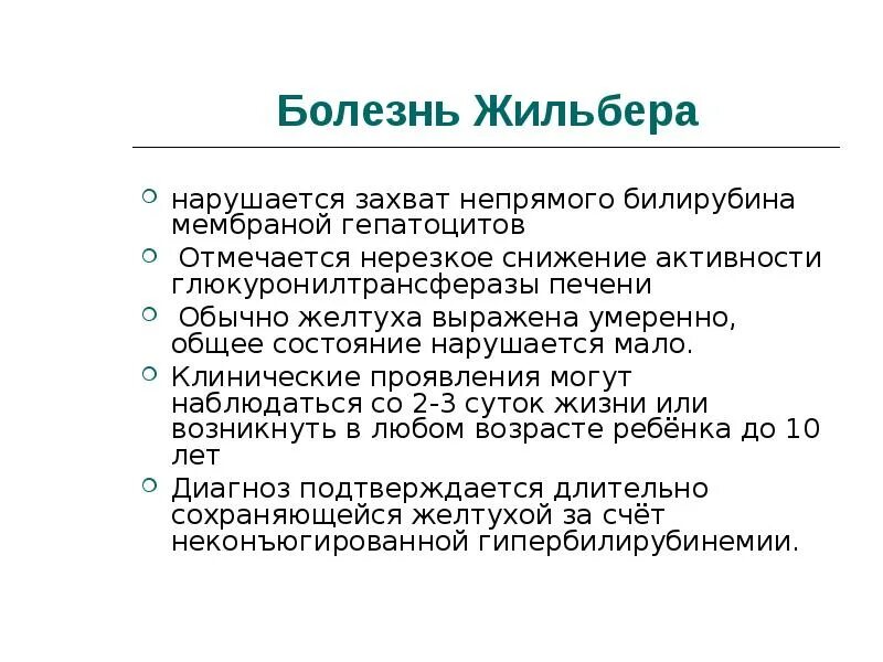Препараты при синдроме жильбера. Синдром жильбера клинические симптомы. основные клинические проявления синдрома жильбера. клинические показатели синдрома жильбера. синдром жильбера последствия.