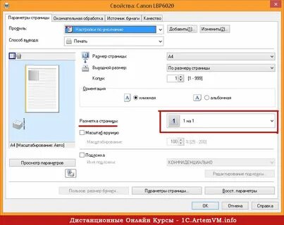 Как в ворде распечатать картинку на нескольких листах а4