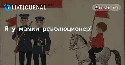 Укажите революционера