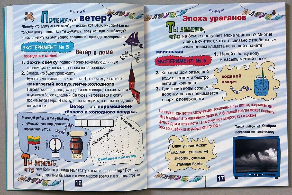 Откуда ветер дует значение. Опыты с ветром для детей. эксперименты с ветром для дошкольников. почему дует ветер. ветер эксперименты для детей.