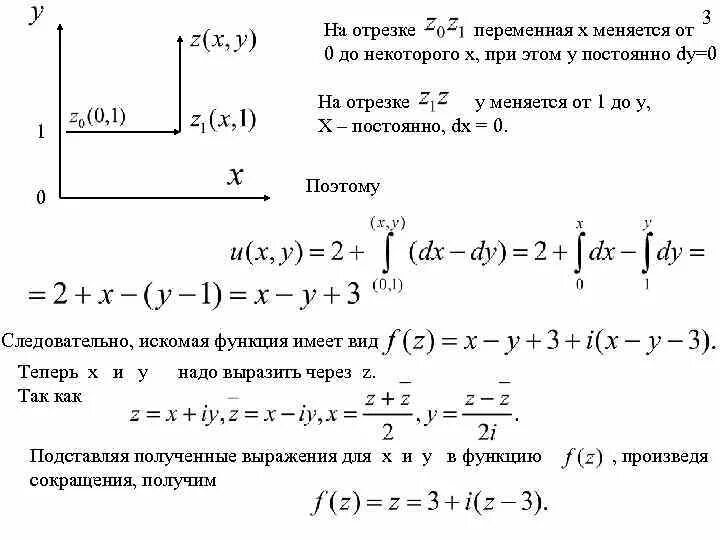 Восстановить аналитическую функцию. Восстановить аналитическую функцию по мнимой части. Восстановление мнимой части по действительной. Найти аналитическую функцию. Восстановление функции по действительной или мнимой части.