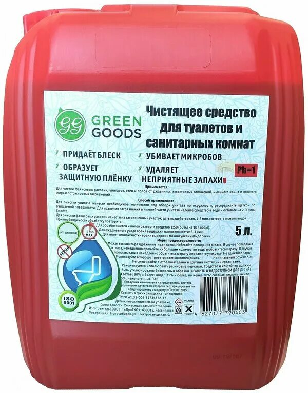 значок грин гудс. Green good. мыло жидкое красная линия "зеленое яблоко". дезинфицирующее средство для рук green goods. Green move.