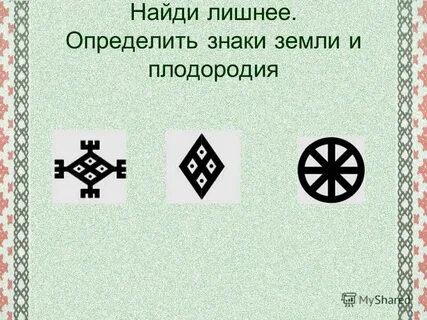Буква символ земли 4 буквы