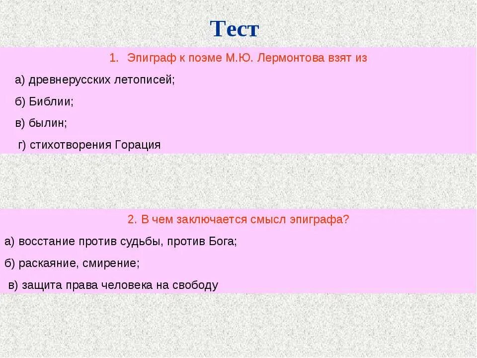 План поэмы мцыри. План мцыри. Тест мцыри 8. Сочинение на тему мцыри. Что можно назвать символом свободы в поэме мцыри.