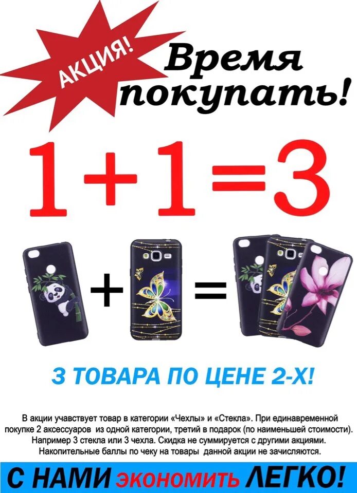 Акции на телефоны в салонах. 1 1 3 Акция. Акция телефон 1+1. Акции при покупке телефона второй в подарок. Второй смартфон в подарок.