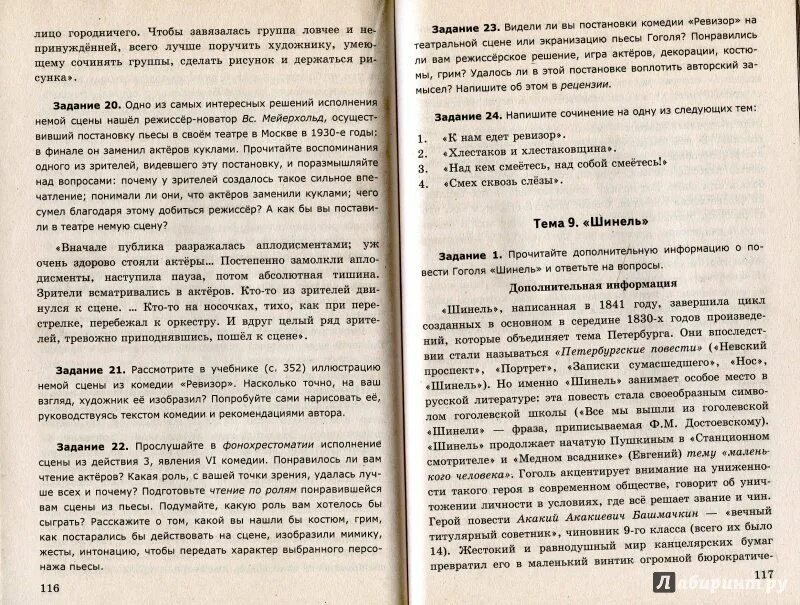 Темы сочинений ревизор гоголь 8. Темы сочинений по Ревизору 8 класс. Сочинение мимика и жесты. Темы сочинений по Ревизору 8 класс по литературе.