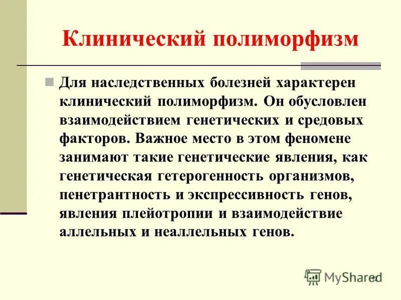 характеристика мутационной изменчивости. изменчивость это кратко. генетика явления. типы изменчивости организмов. множественный аллелизм презентация.