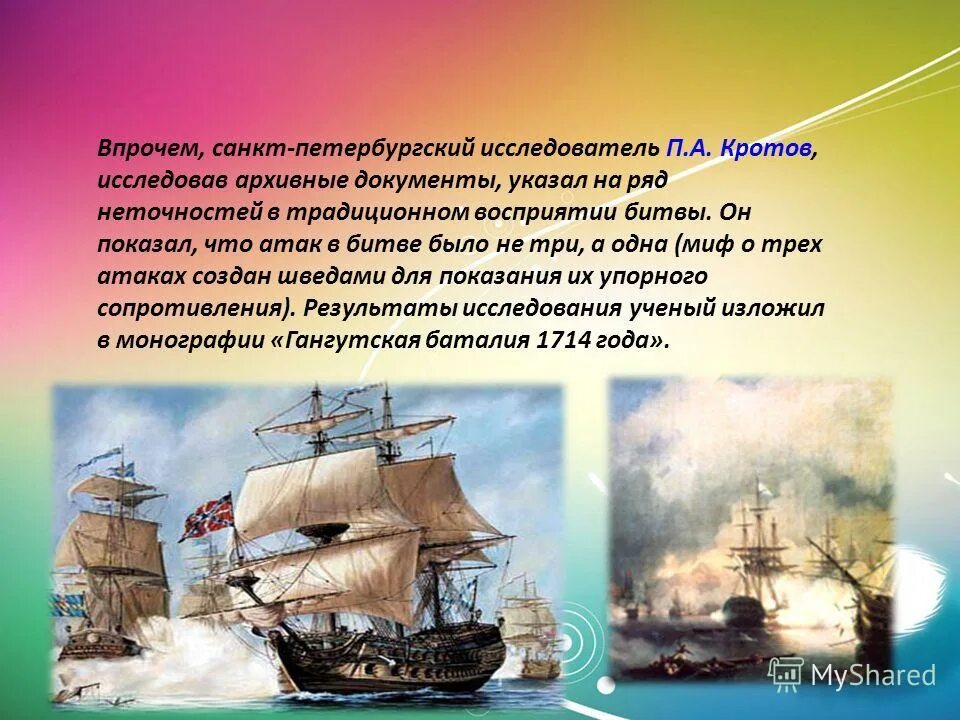 1714 год морское сражение