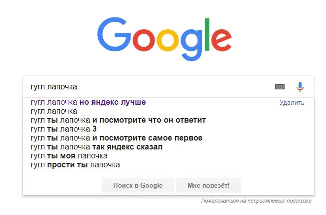 Ok google адреса. Гугл лучше Яндекса. Гугл круче Яндекса.