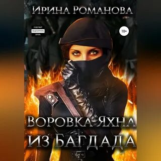 Аудиокниги романовой