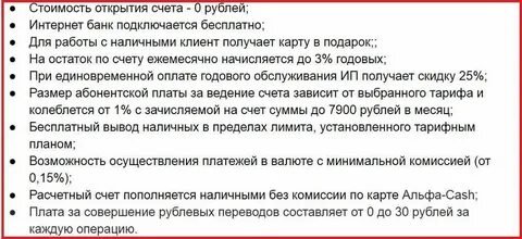 Расчетный счет альфа тарифы