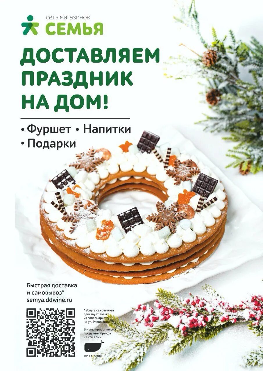 Доставляем праздник. Доставляем праздник