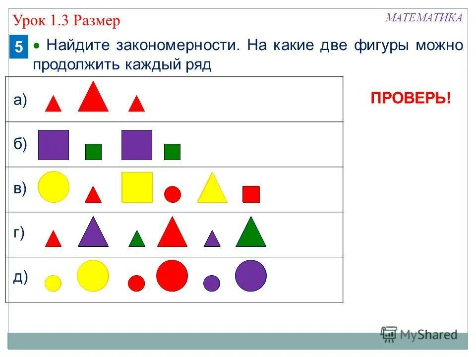 Найти закономерность фигур. Ряд геометрических фигур для дошкольников. Задания для детей продолжи ряд. Закономерности для дошкольников. Закономерность фигур.