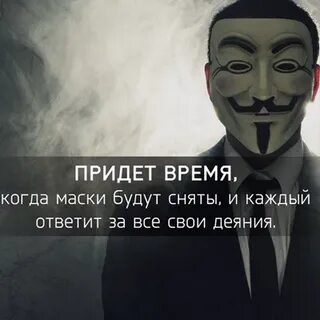 Когда будем снимать маски