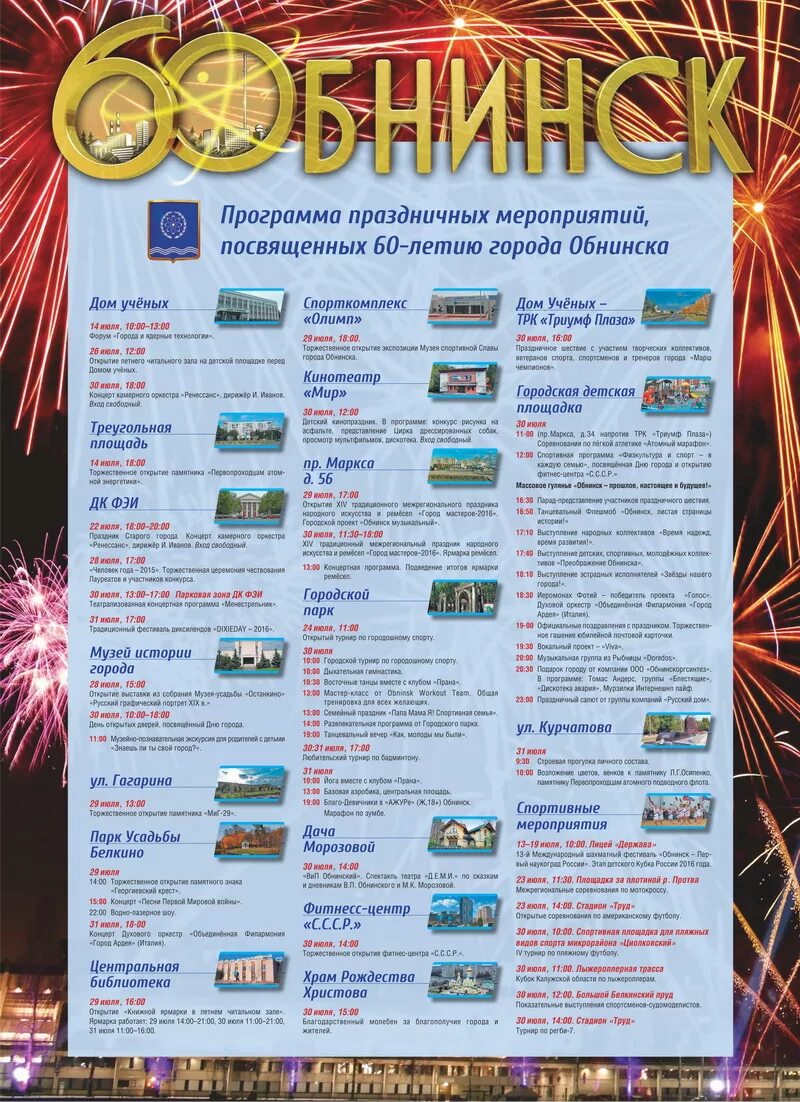 афиша концертов в обнинске 2021. обнинск мероприятия для детей. афиша детского мероприятия. праздники в январе для школьников. атмосфера спортивного праздника.