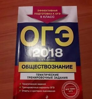 Огэ общество 8 класс