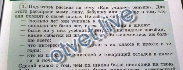 Сочинение на тему когда моя мама училась. Рассказ на тему "как учились раньше" (родители,бабушки,дедушки). Сочинение как учились в школе раньше. Подготовь рассказ на тему как учились раньше для этого. Подготовьте рассказ на тему как учились раньше.