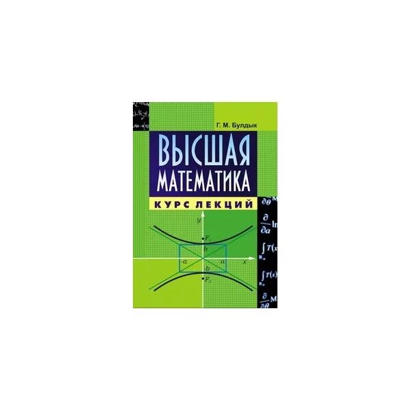 Высшая математика задачник. Книги по высшей математике. Справочник по высшей математике. Высшая математика для чайников. Высшей математики pdf