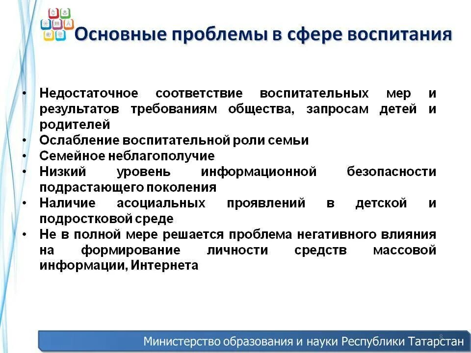 Проблема воспитания студентов. Проблемы современного воспитания. Проблемы воспитания в педагогике. Проблемы современного воспитания в педагогике. Современные проблемы воспитания школьников.