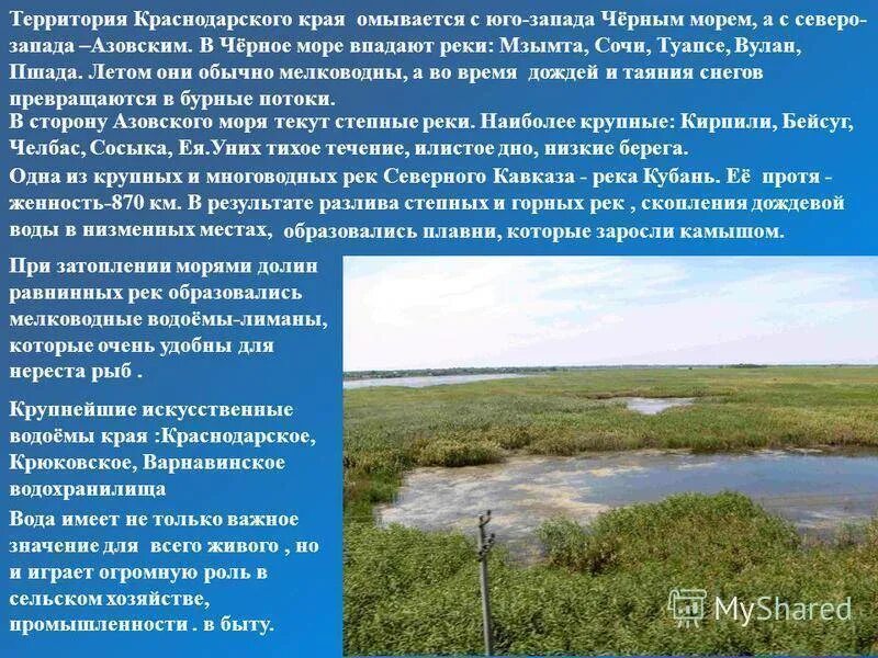 Кубановедение водоемы 3 класс