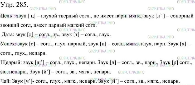 Русский язык 5 класс ладыженская 1 ответы. Русский язык 5 класс ладыженская 1 часть стр 131 упр 285. Русский язык 5 класс 1 часть упражнение 285.