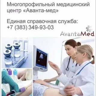 Аванта медицинский центр орел