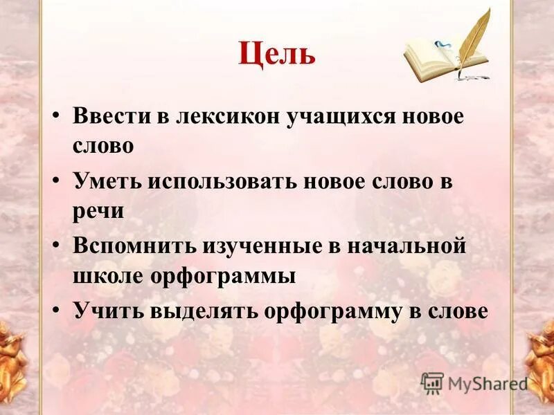 Есть ли слово не дадут. Как будто вводное слово. Есть ли слово не дадут. Есть ли слово не дадут. Интересные факты о русском языке.