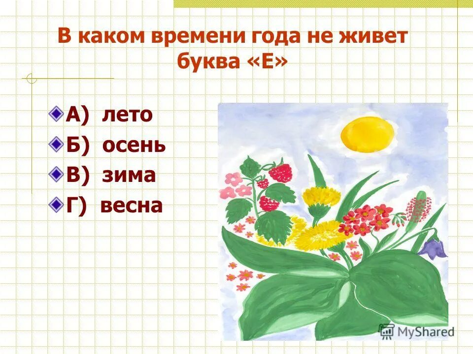 "буква я". Стих про букву а. Жила была азбука. Заходер б. Произведения жили были буквы.
