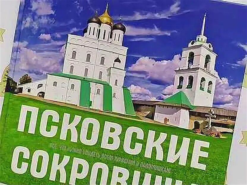 Книги о пскове. Книги о пскове. Книги о пскове. Воспоминания соловецких узников. Псков pdf.
