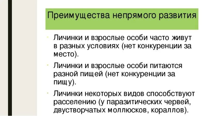 В чем преимущество развития с метаморфозом. Преимущества непрямого развития. Преимущества прямого и непрямого развития. Преимущества и недостатки прямого развития. Плюсы и минусы непрямого развития.