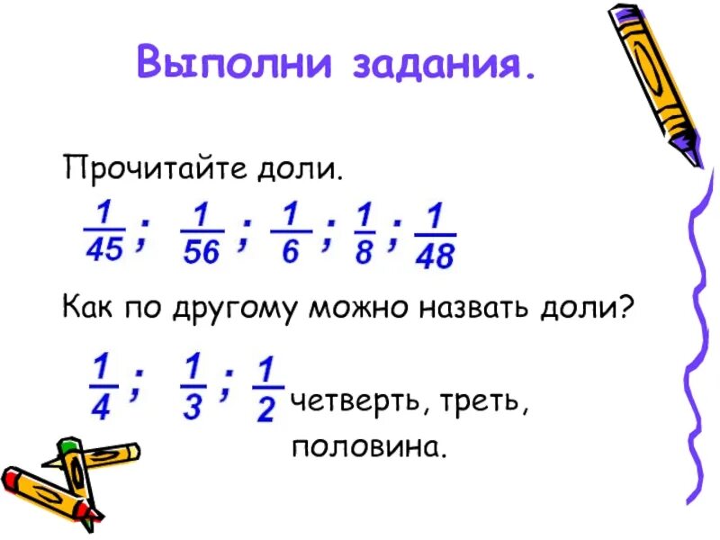 Образование долей. Доли обыкновенные дроби 5 класс презентация. Что такое доля в математике. Доли сравнение долей 3 класс. Доля математика пример.