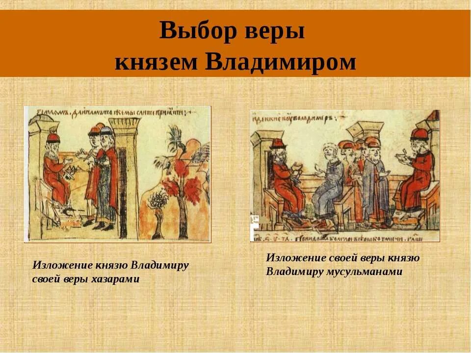 Выбор религии владимиром на руси. Выбор веры князем Владимиром. Выбор веры на Руси. Выбор веры князем Владимиром картина. Выбор религии князем Владимиром.