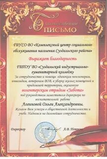 Благодарность за обслуживание