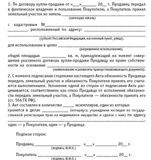Продать долю в праве на земельный участок
