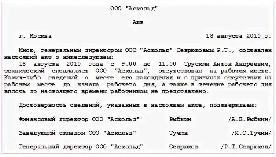 Акт нарушения установленных правил. Акт о нарушении. Акт о невыполнении должностных обязанностей. Акт о нарушении должностных обязанностей. Акт о нарушении трудовой дисциплины образец.