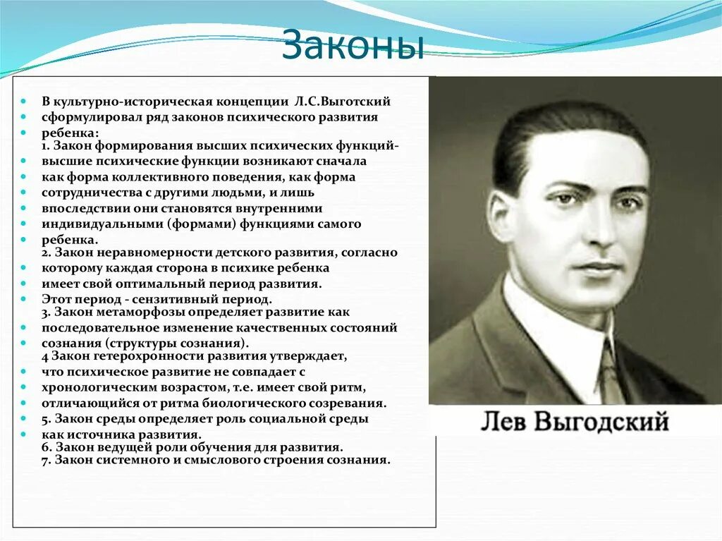 Культурно историческая теория психологии. Л.С. Выготский впервые сформулировал. Законы психического развития ребенка л.с.Выготского. Советский психолог л. с. Выготский. Концепция Выготского.