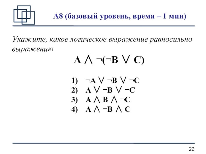 Укажите какое логическое выражение равносильно выражению b. Логическое выражение a ∧ ¬ a равносильно:. Схема a⊕b⊕c. Упростить логическое выражение (a∨b∨c)∧¬(a∨(¬b)∨c). Логическое выражение (a+c)*b+c схема.