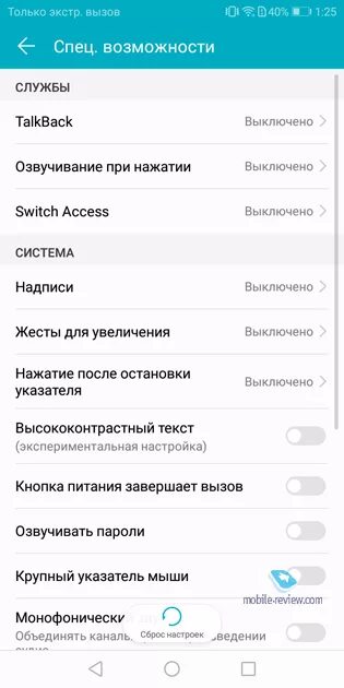 Как отключить озвучивание текста на хонор. Специальные возможности honor. honor 9 выключить специальные возможности. значок спец возможности на хонор. как выключить специальные возможности на хонор.