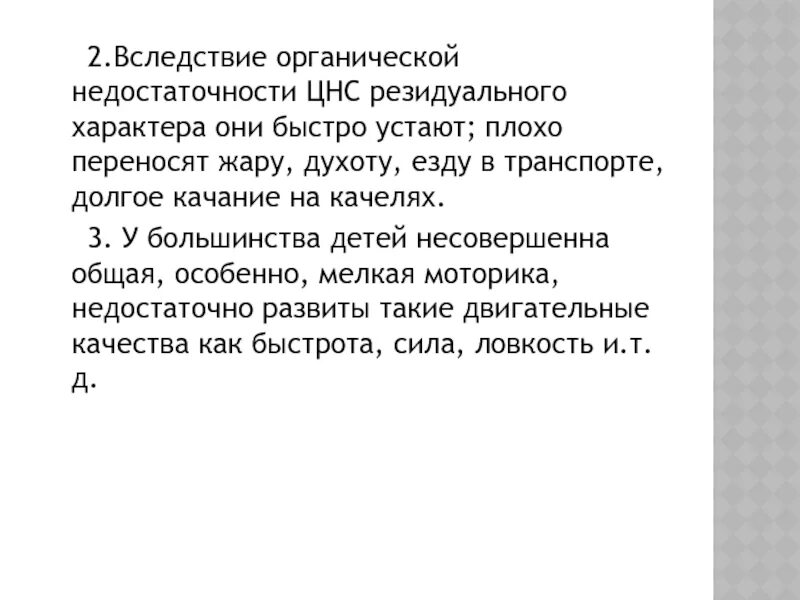 Резидуальная патология ЦНС У детей что это такое. Резидуальное поражение ЦНС У детей что это такое. Органическое поражение центральной нервной системы у детей. Органической недостаточности ЦНС резидуального характера.