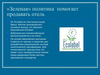 Зеленая политика
