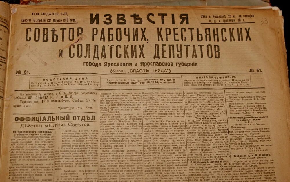 Известия первый номер. Газета 1917 года. Газета Известия. Известия 1917 год. Советские газеты.