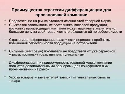 Преимущества стратегии