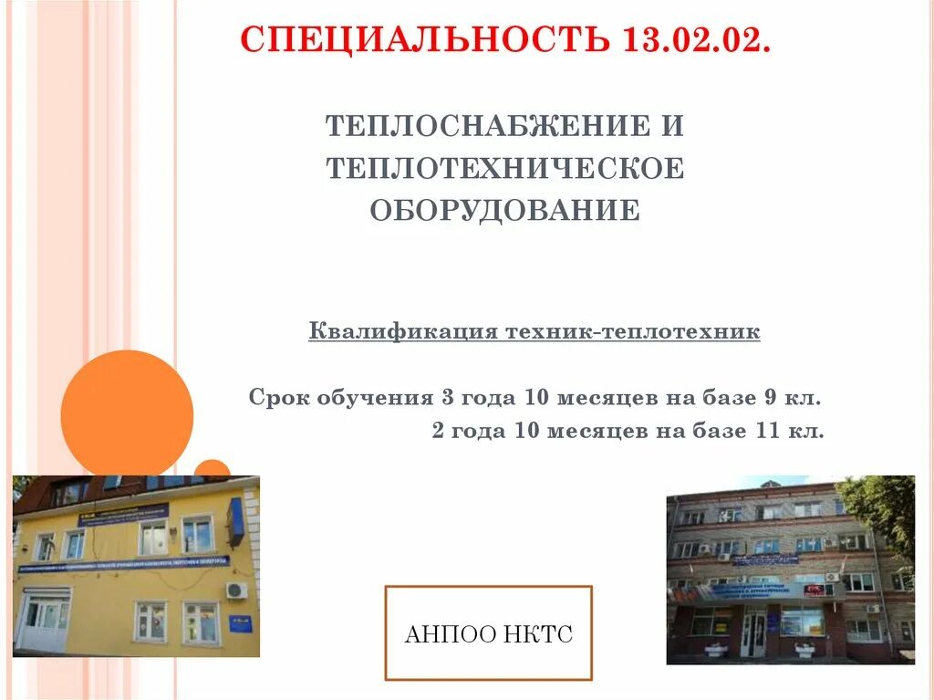 Теплоснабжение и теплотехническое оборудование специальность. Теплотехник профессия. Теплотехник профессия. Теплоэнергетика и теплотехника. Специальность теплоснабжение и теплотехническое оборудование.