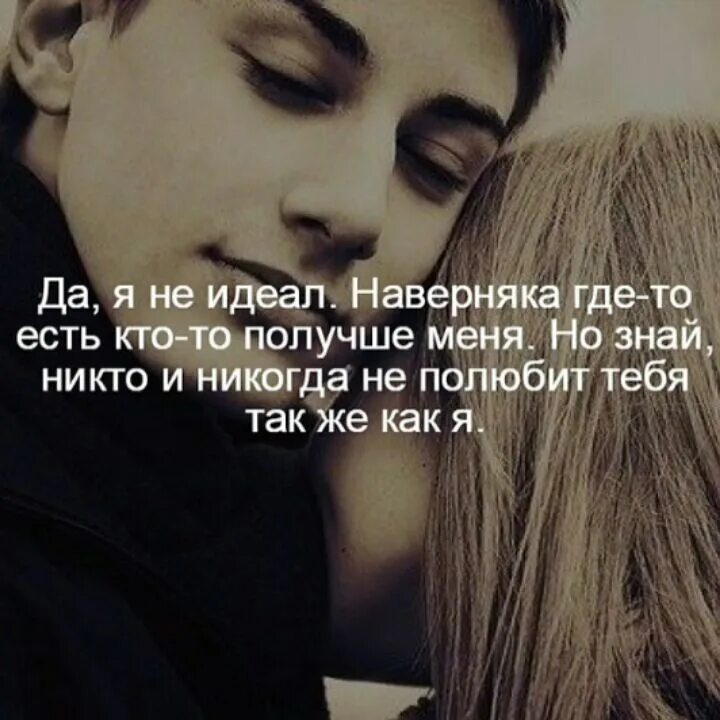 Не хочу быть идеалом