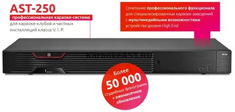 Караоке система профессиональная