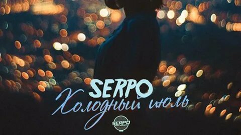 Serpo 2024