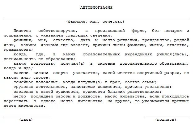 Образец заполненной автобиографии на работу. Автобиография для военкомата образец. как написать автобиографию для военкомата пример. автобиография образец для военкомата для поступления. пример автобиографии для военкомата при поступлении.
