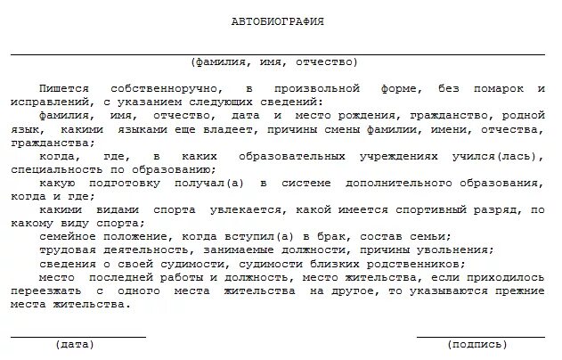 Судимость близкого родственника. Автобиография для военкомата образец. Как написать автобиографию для военкомата пример. Автобиография образец для военкомата для поступления. Пример автобиографии для военкомата при поступлении.