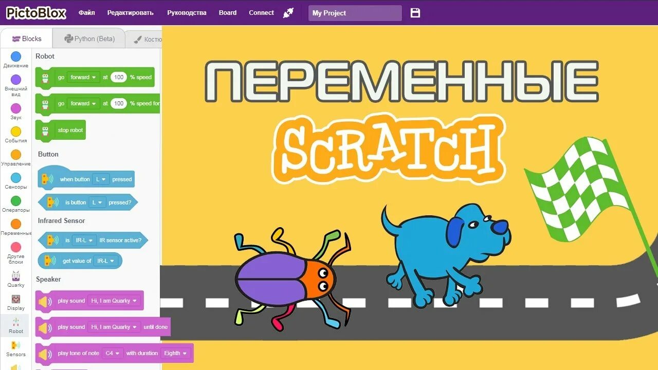 Скретч против. Переменные в Scratch. Пиктоблокс. Pictoblox логотип. Pictoblox Arduino уроки pdf.